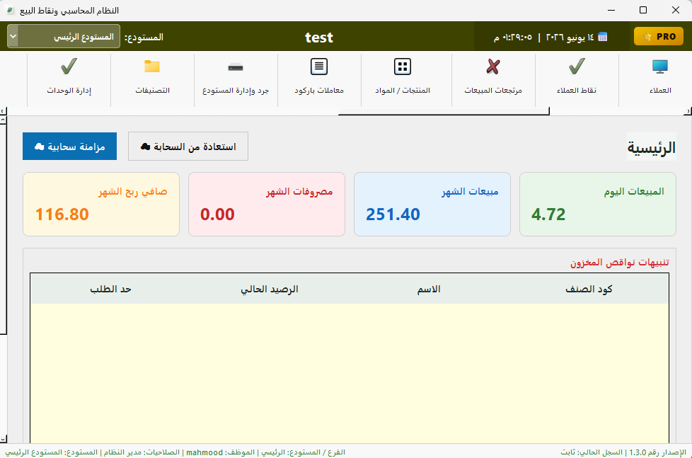 واجهة الرئيسية في نظام جاي كيو